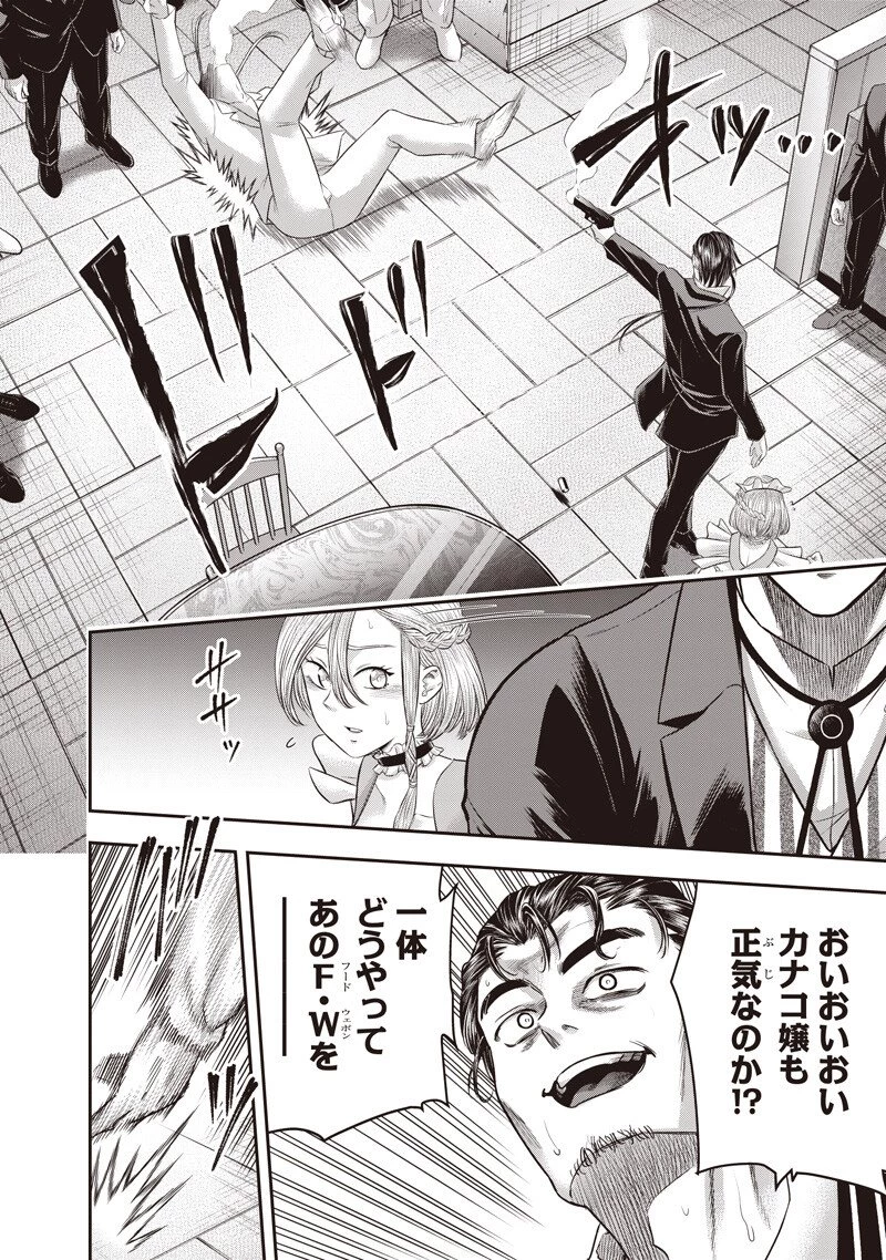 DINER ダイナー 第264話 - 2