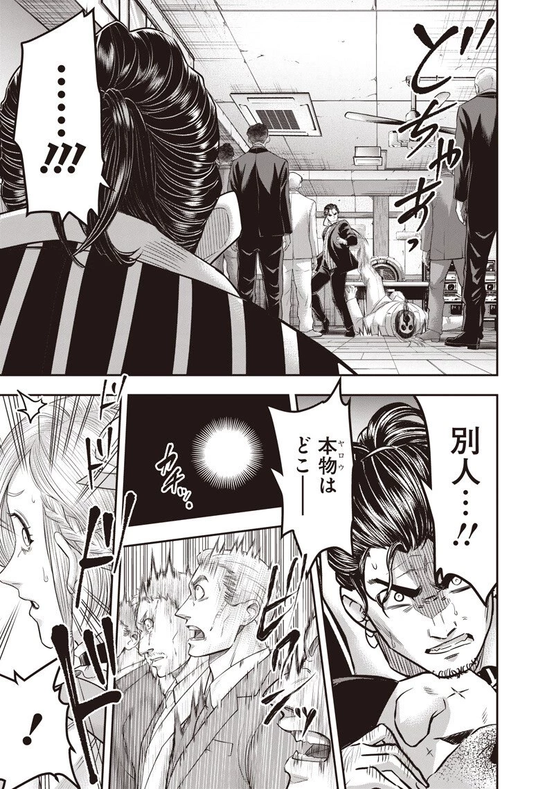 DINER ダイナー 第264話 - 5