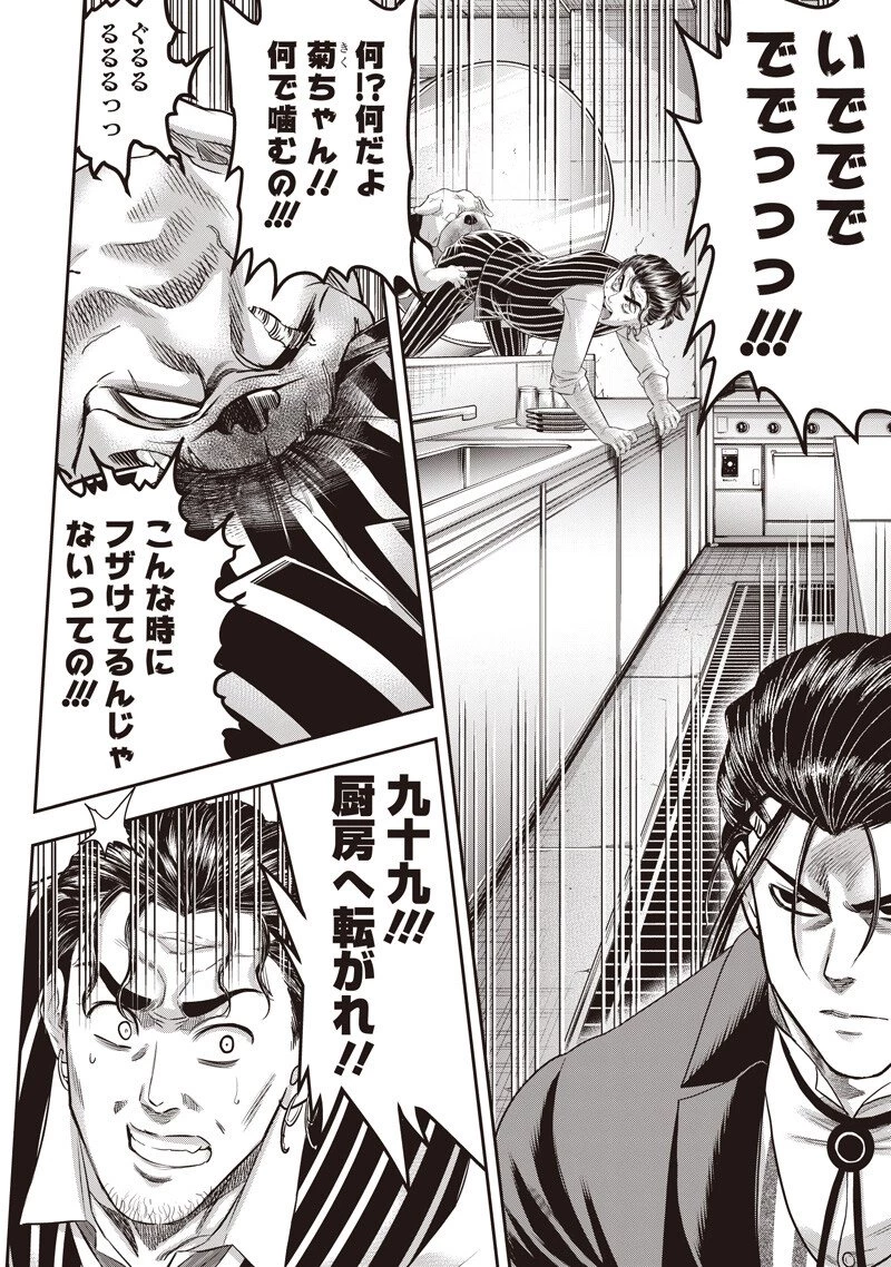 DINER ダイナー 第264話 - 8