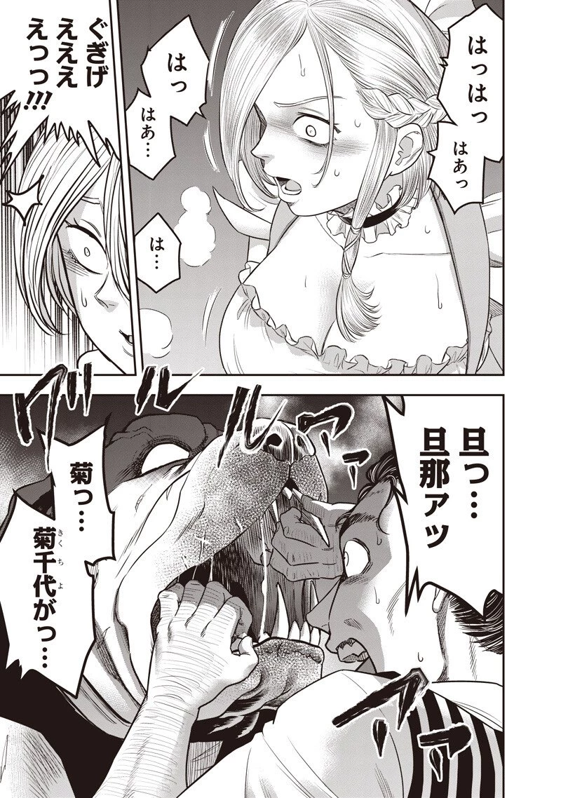 DINER ダイナー 第264話 - 13