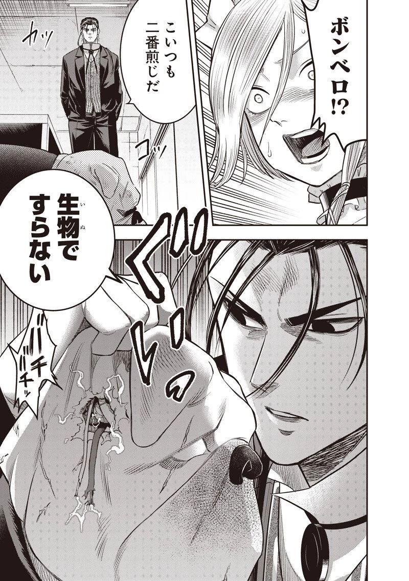 DINER ダイナー 第264話 - 15