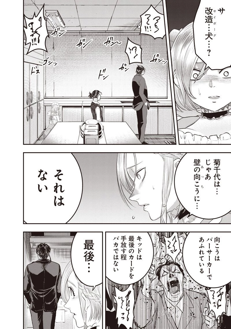 DINER ダイナー 第264話 - 16