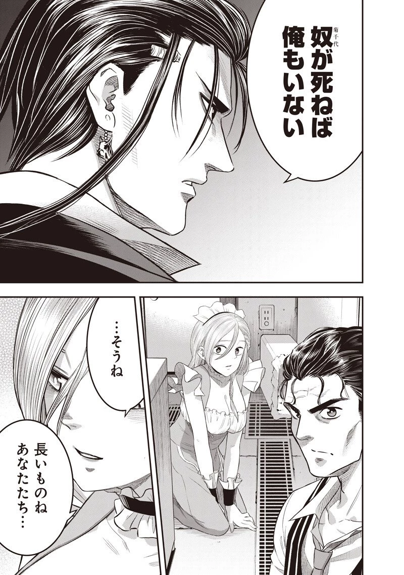 DINER ダイナー 第264話 - 17