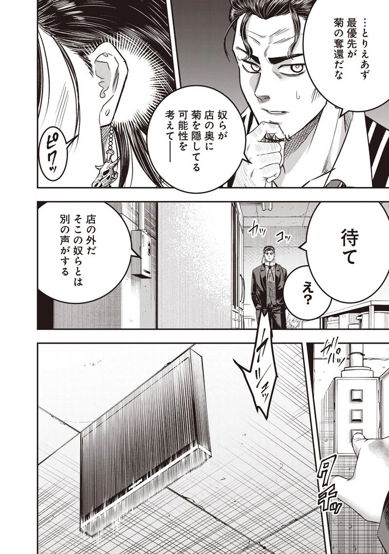 DINER ダイナー 第264話 - 18