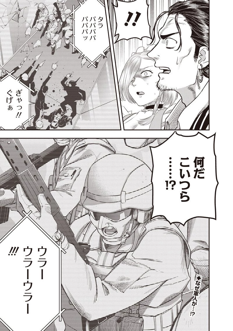 DINER ダイナー 第264話 - 19