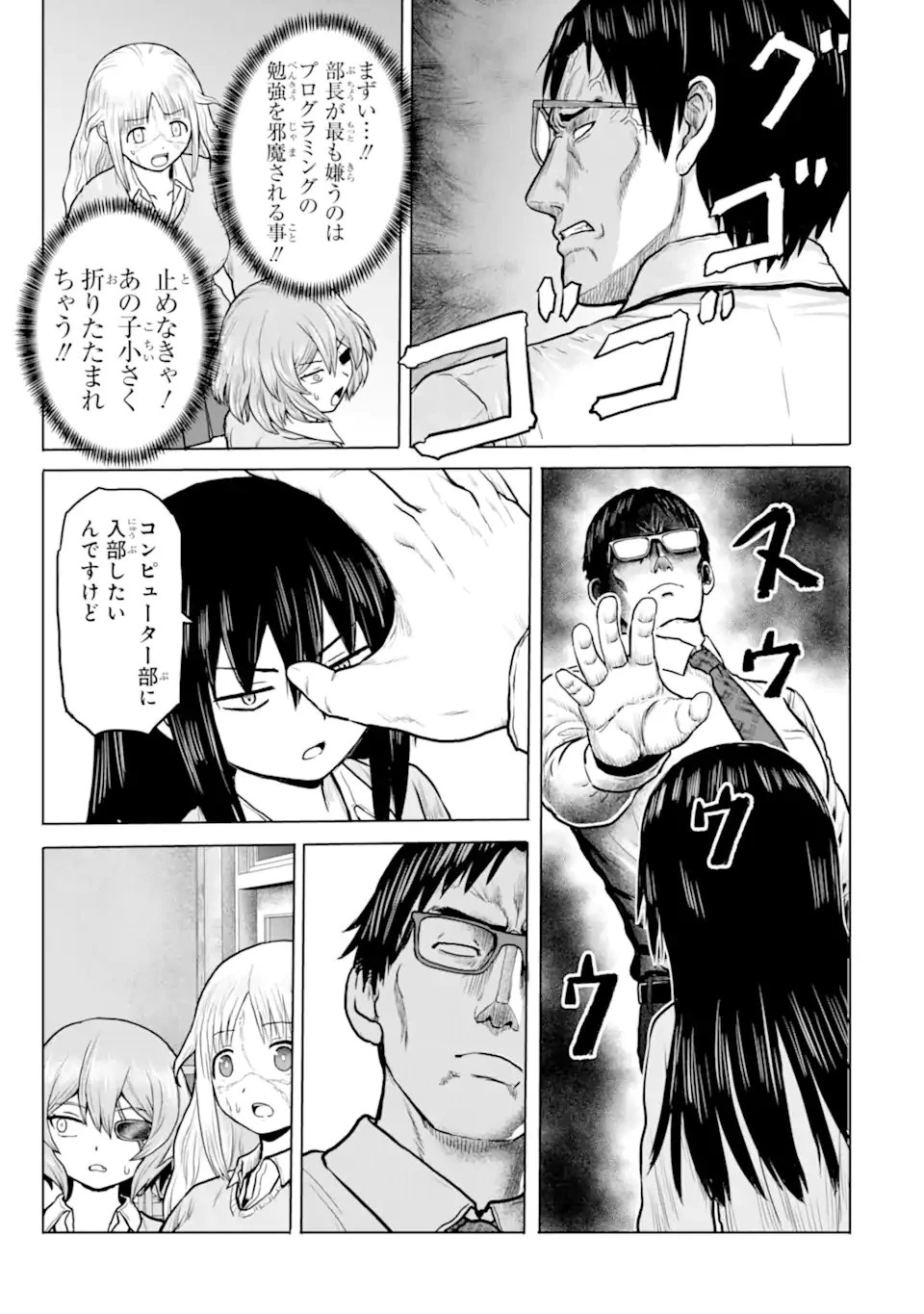 女子高校生の日常 第28話 - 3