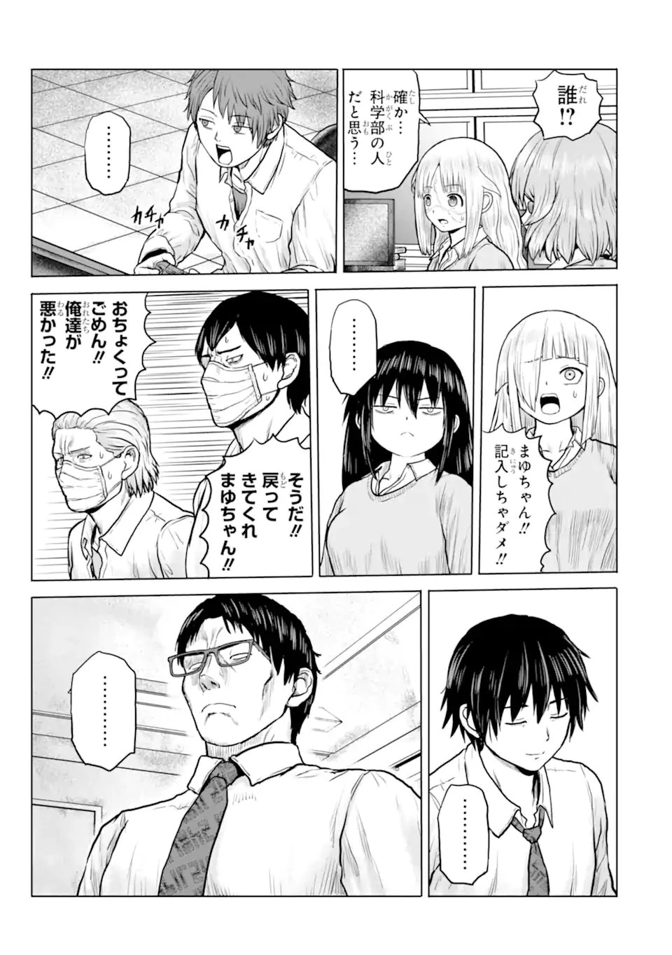 女子高校生の日常 第28話 - 5