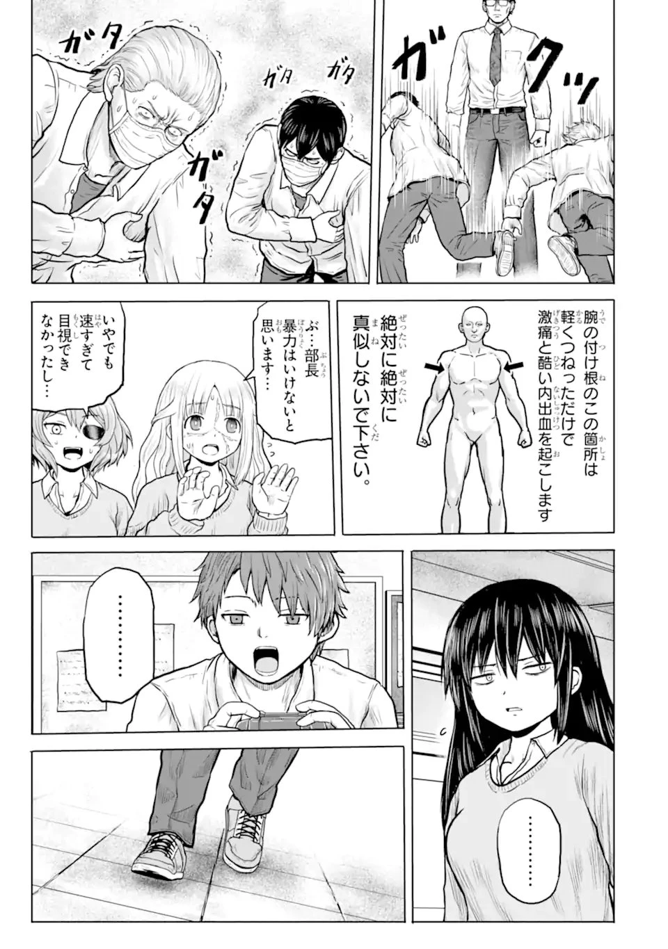 女子高校生の日常 第28話 - 7