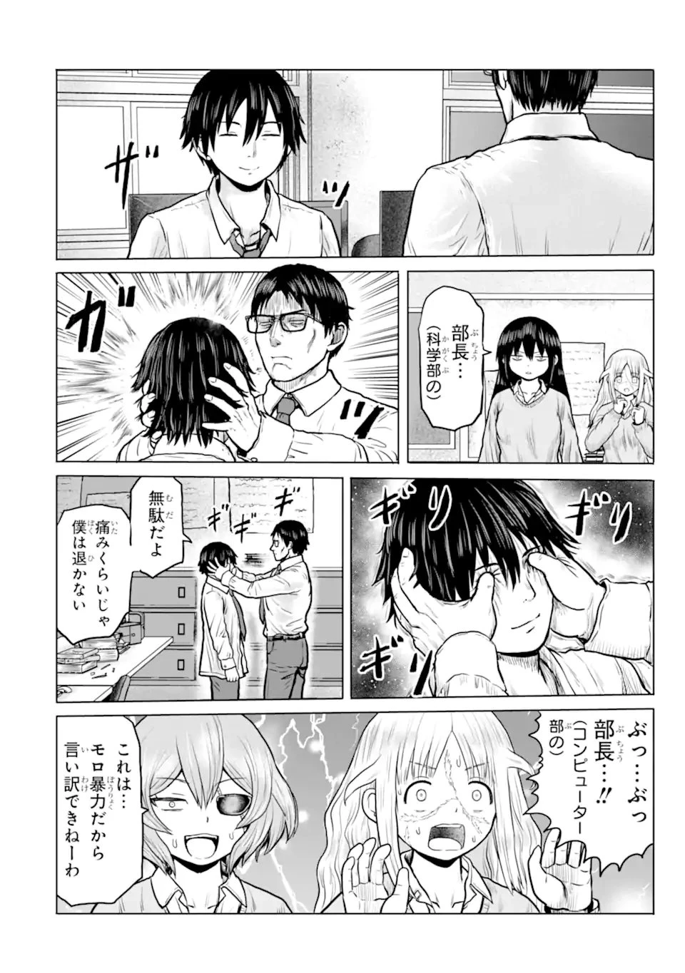 女子高校生の日常 第28話 - 8