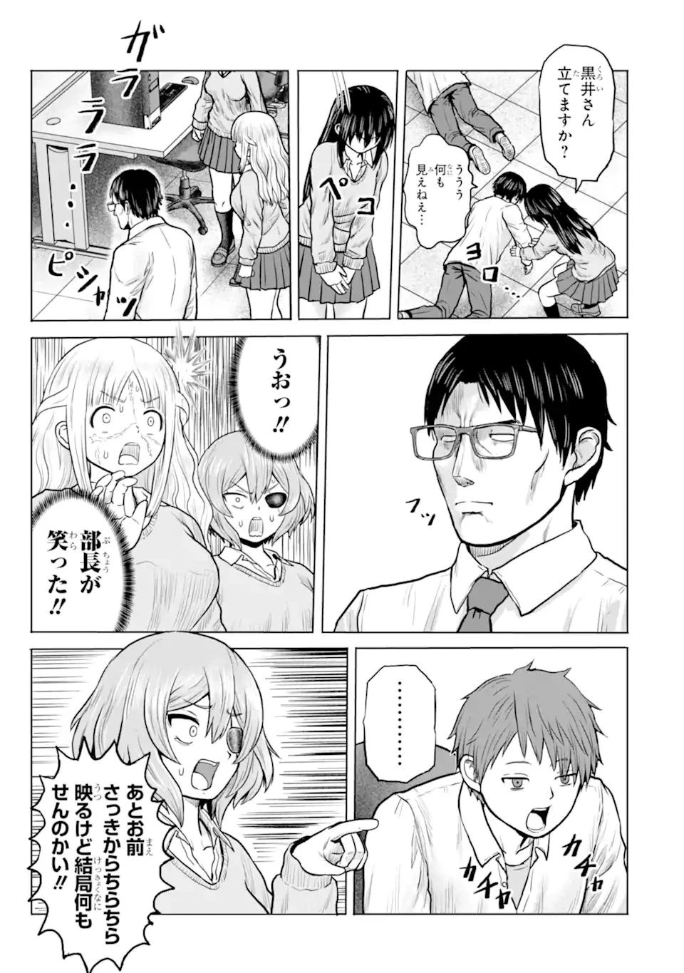女子高校生の日常 第28話 - 11