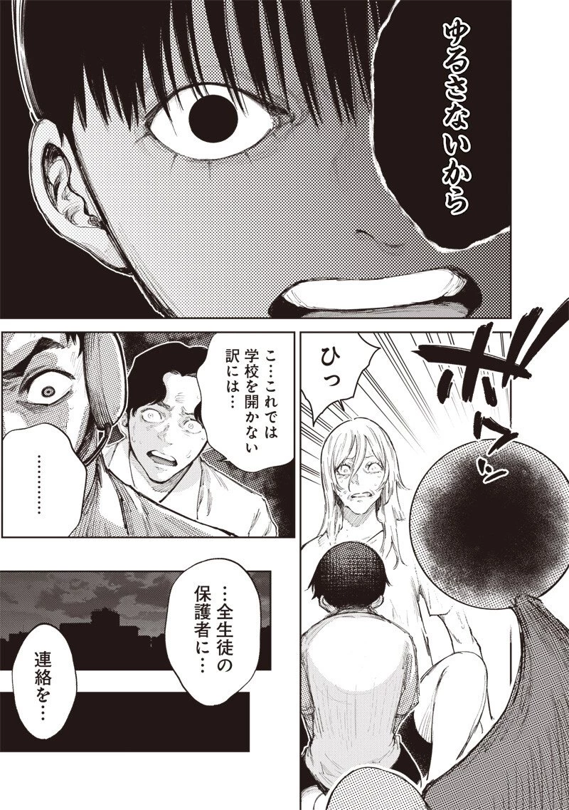 みんな〇んじゃえ みんな しんじゃえ 第17話 - 3
