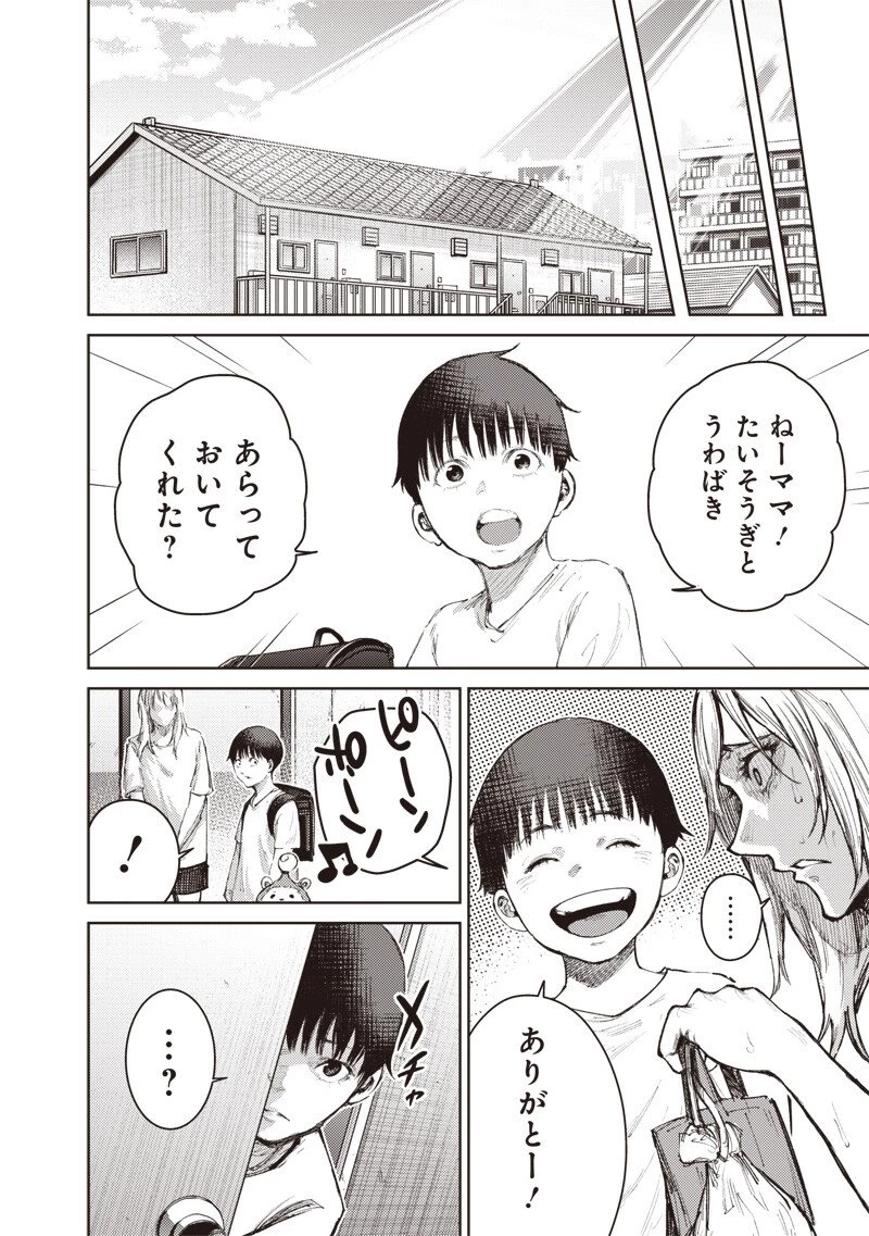 みんな〇んじゃえ みんな しんじゃえ 第17話 - 4