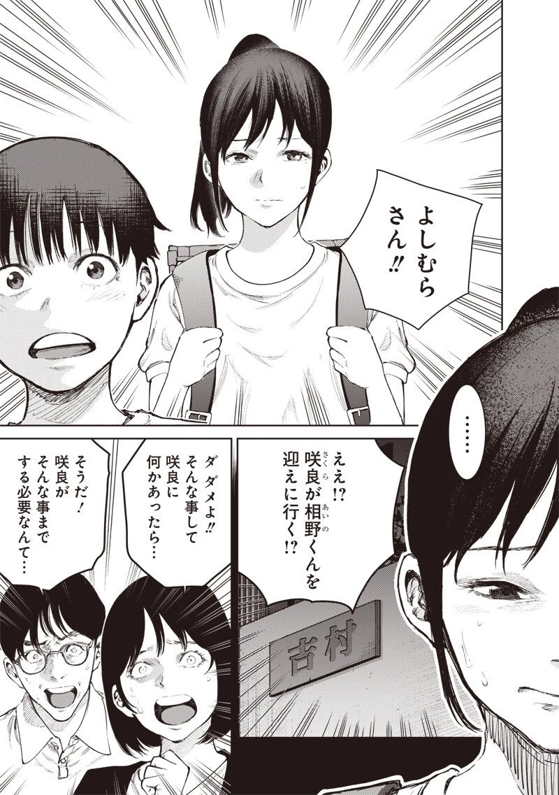 みんな〇んじゃえ みんな しんじゃえ 第17話 - 5