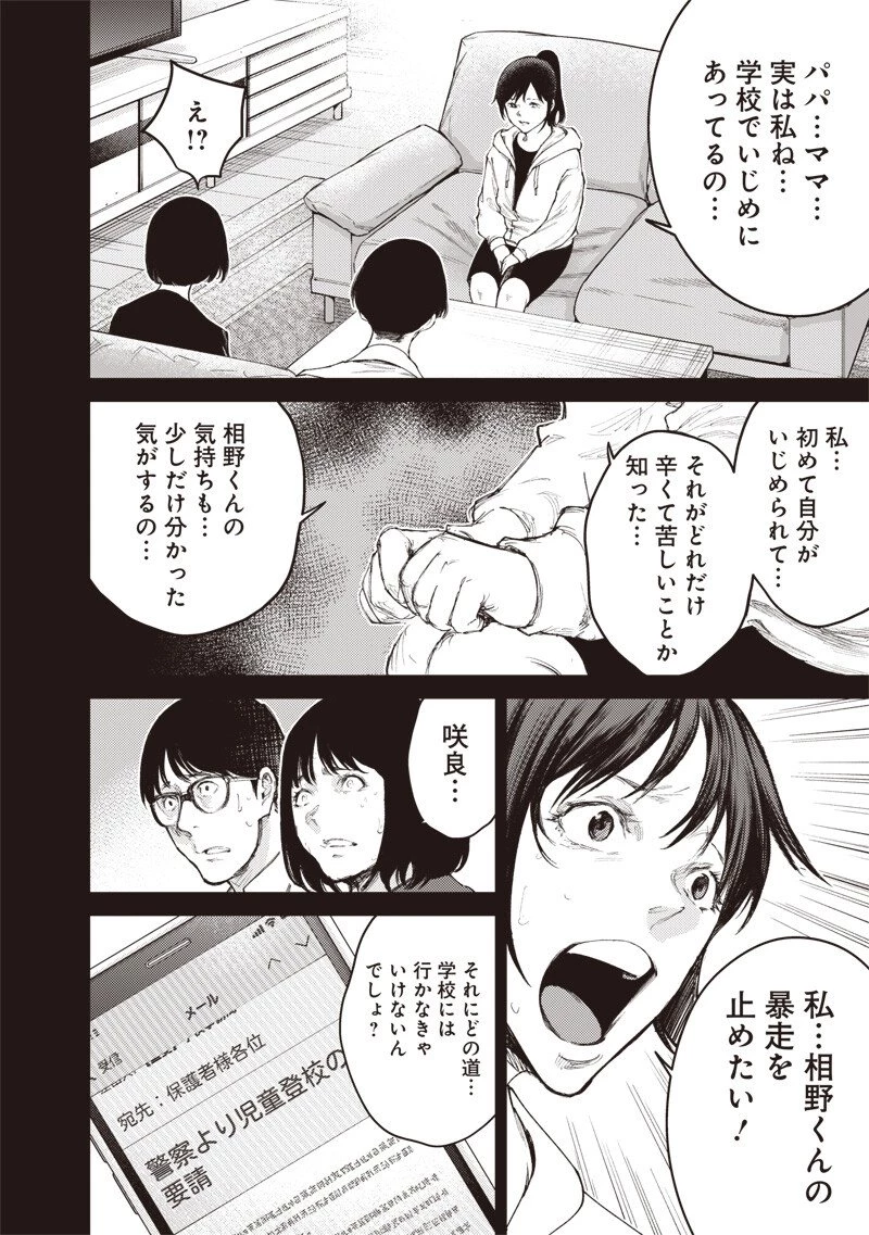 みんな〇んじゃえ みんな しんじゃえ 第17話 - 6