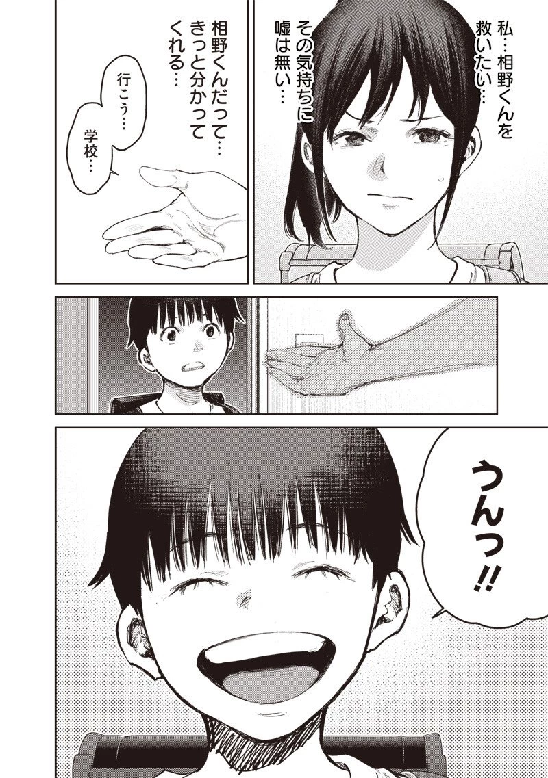 みんな〇んじゃえ みんな しんじゃえ 第17話 - 8
