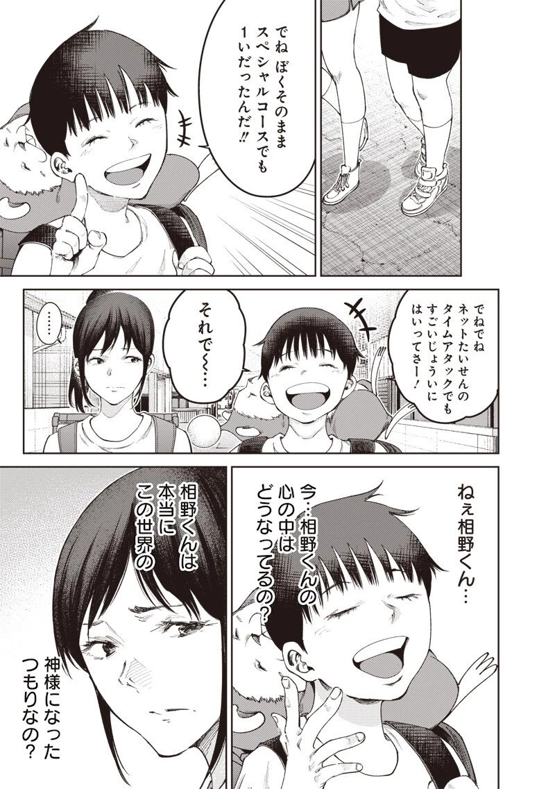 みんな〇んじゃえ みんな しんじゃえ 第17話 - 9