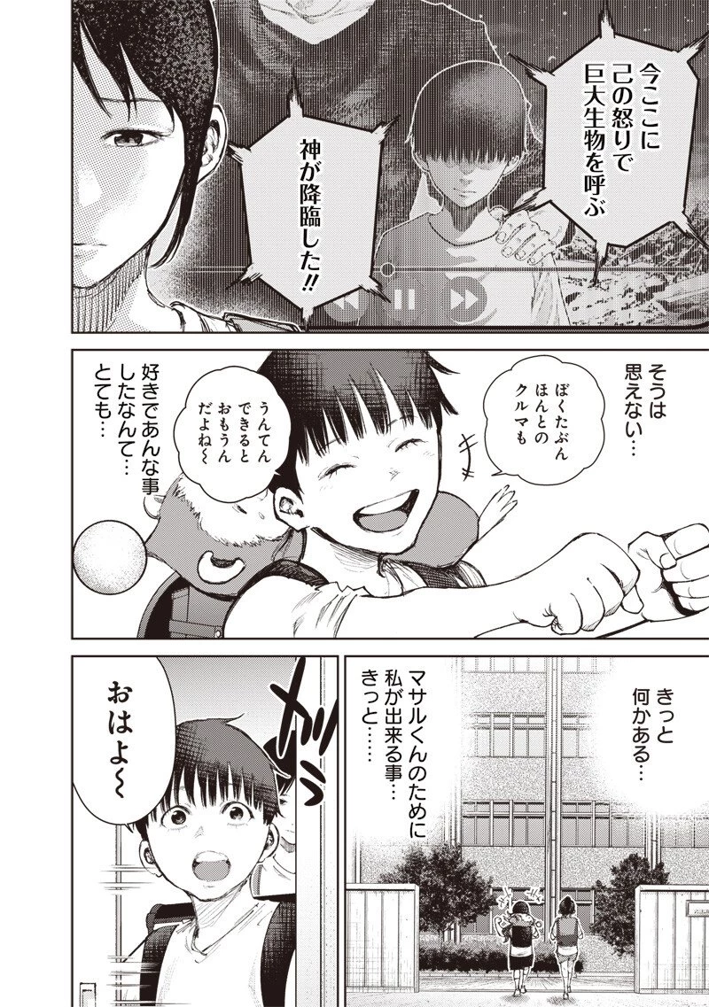 みんな〇んじゃえ みんな しんじゃえ 第17話 - 10