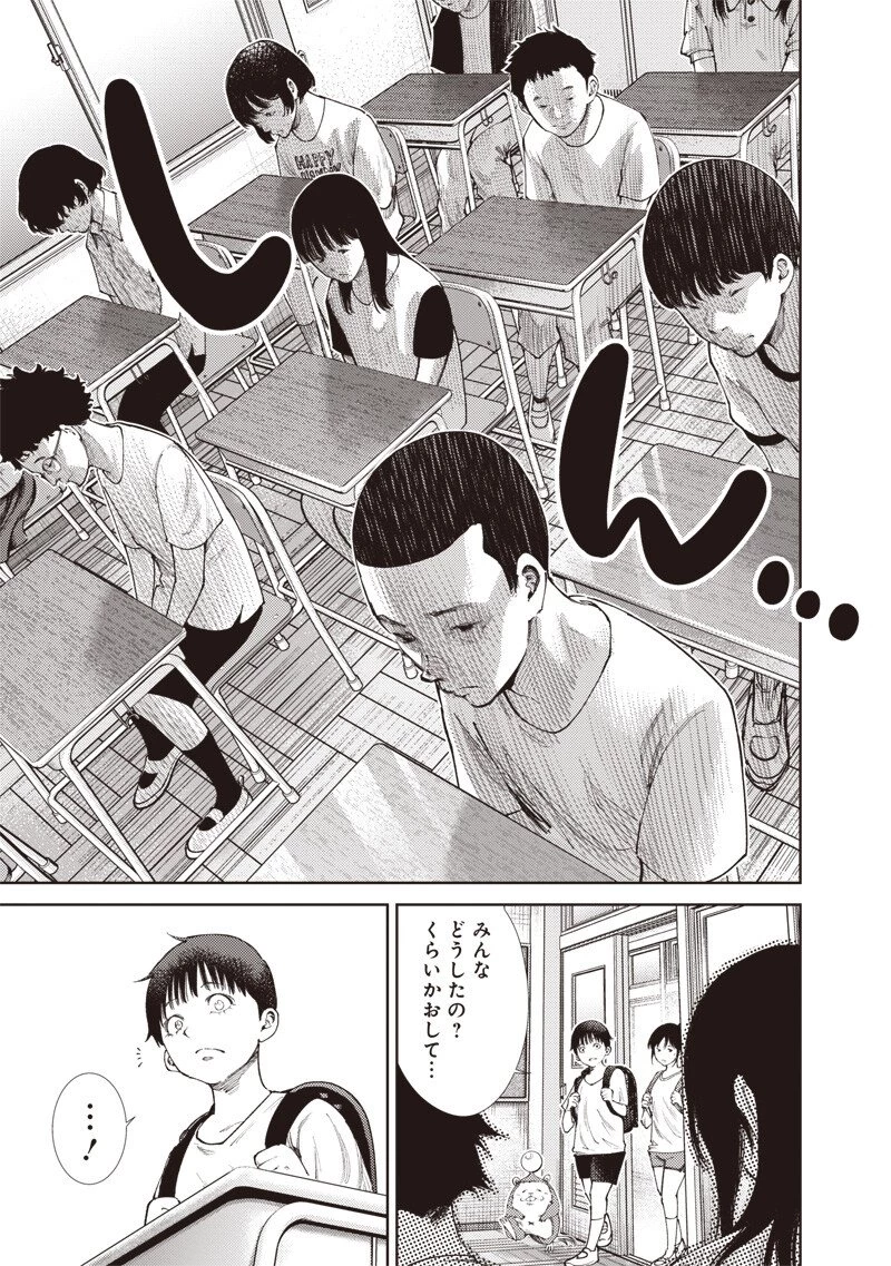 みんな〇んじゃえ みんな しんじゃえ 第17話 - 11