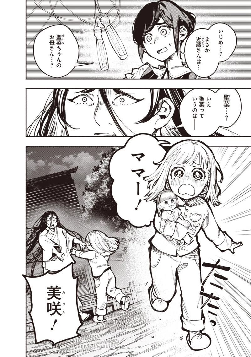 都市伝説解体センター 第4話 - 2
