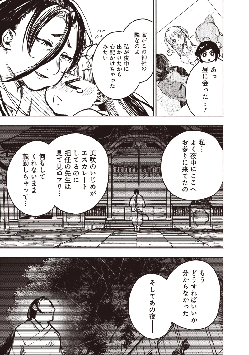 都市伝説解体センター 第4話 - 3