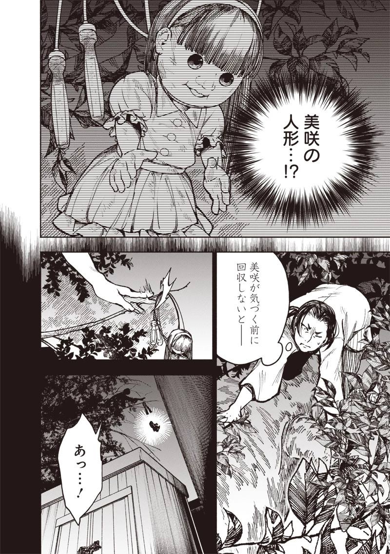 都市伝説解体センター 第4話 - 4