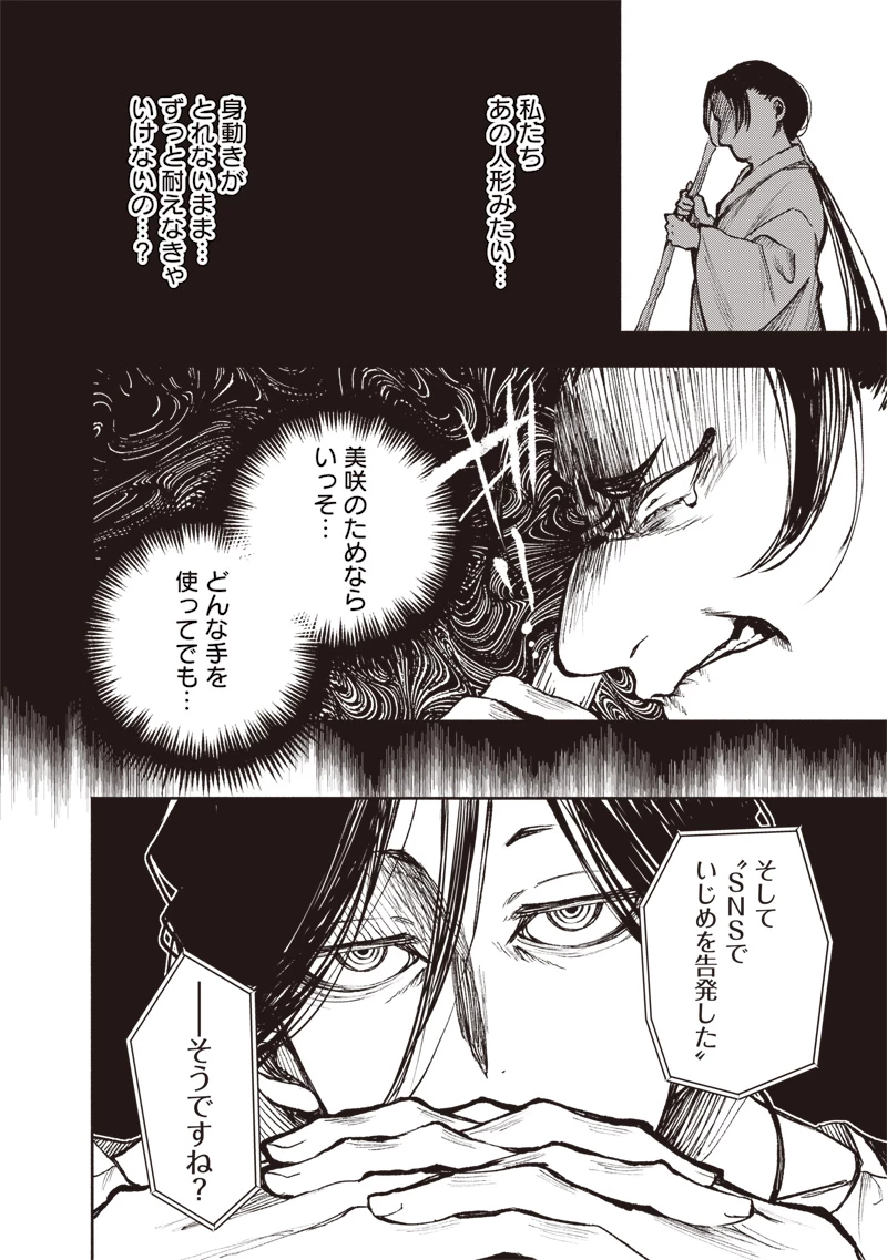都市伝説解体センター 第4話 - 6
