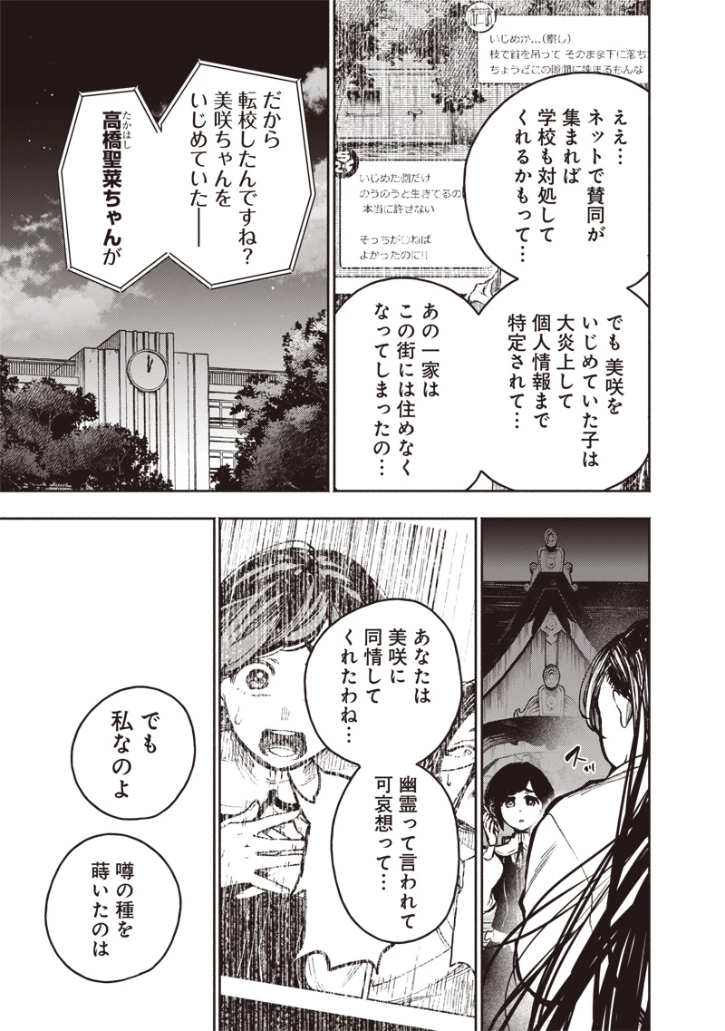 都市伝説解体センター 第4話 - 7