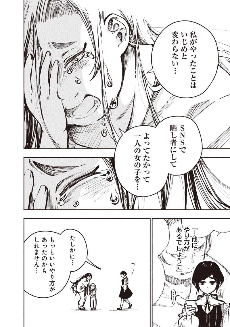 都市伝説解体センター 第4話 - 8