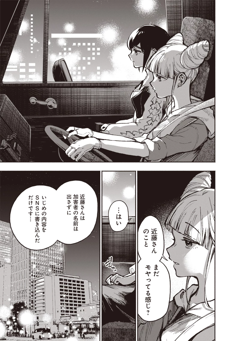 都市伝説解体センター 第4話 - 11