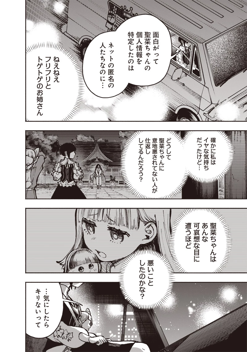 都市伝説解体センター 第4話 - 12