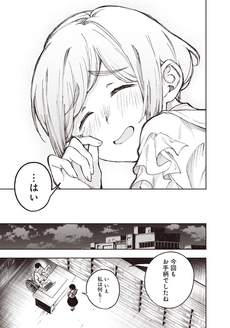 都市伝説解体センター 第4話 - 15