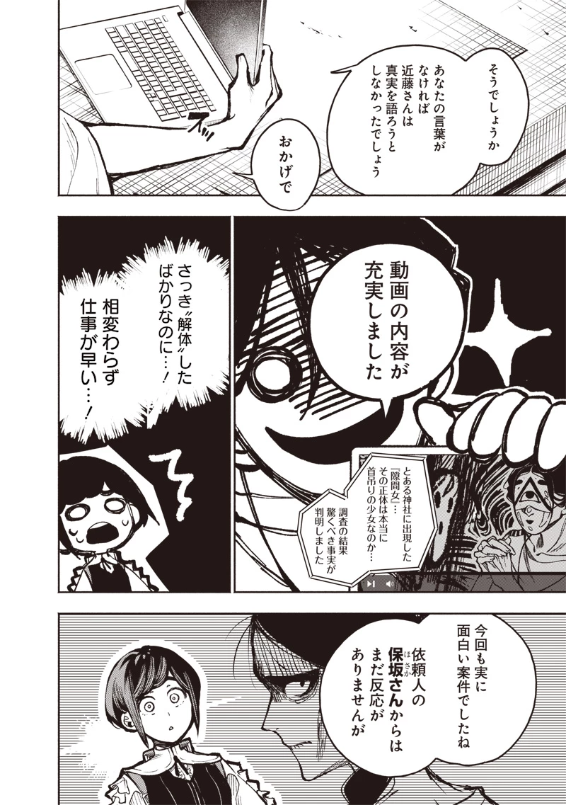 都市伝説解体センター 第4話 - 16