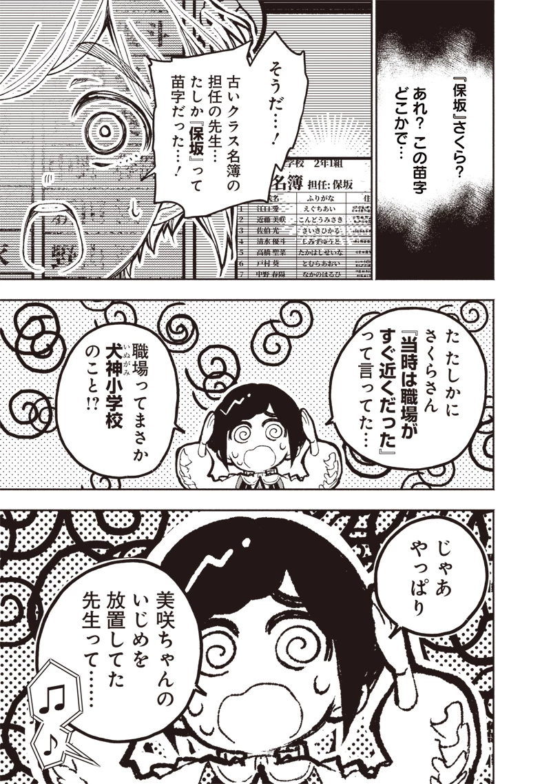 都市伝説解体センター 第4話 - 17
