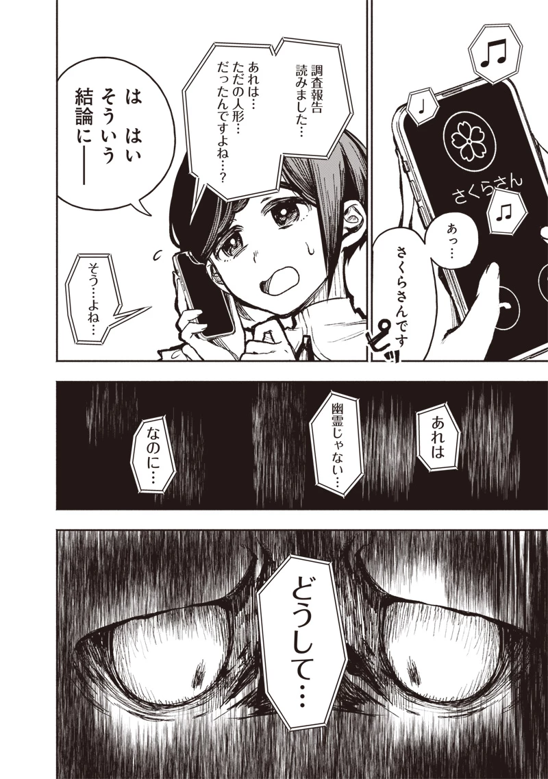 都市伝説解体センター 第4話 - 18