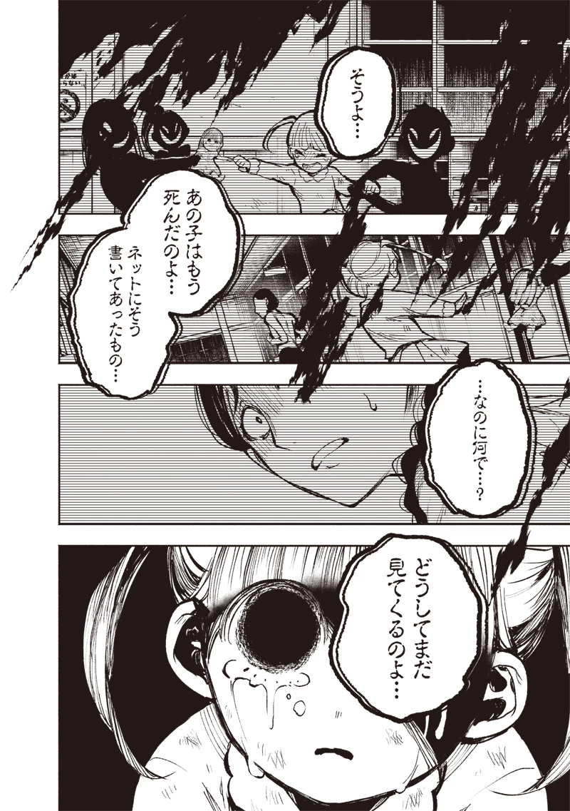 都市伝説解体センター 第4話 - 20