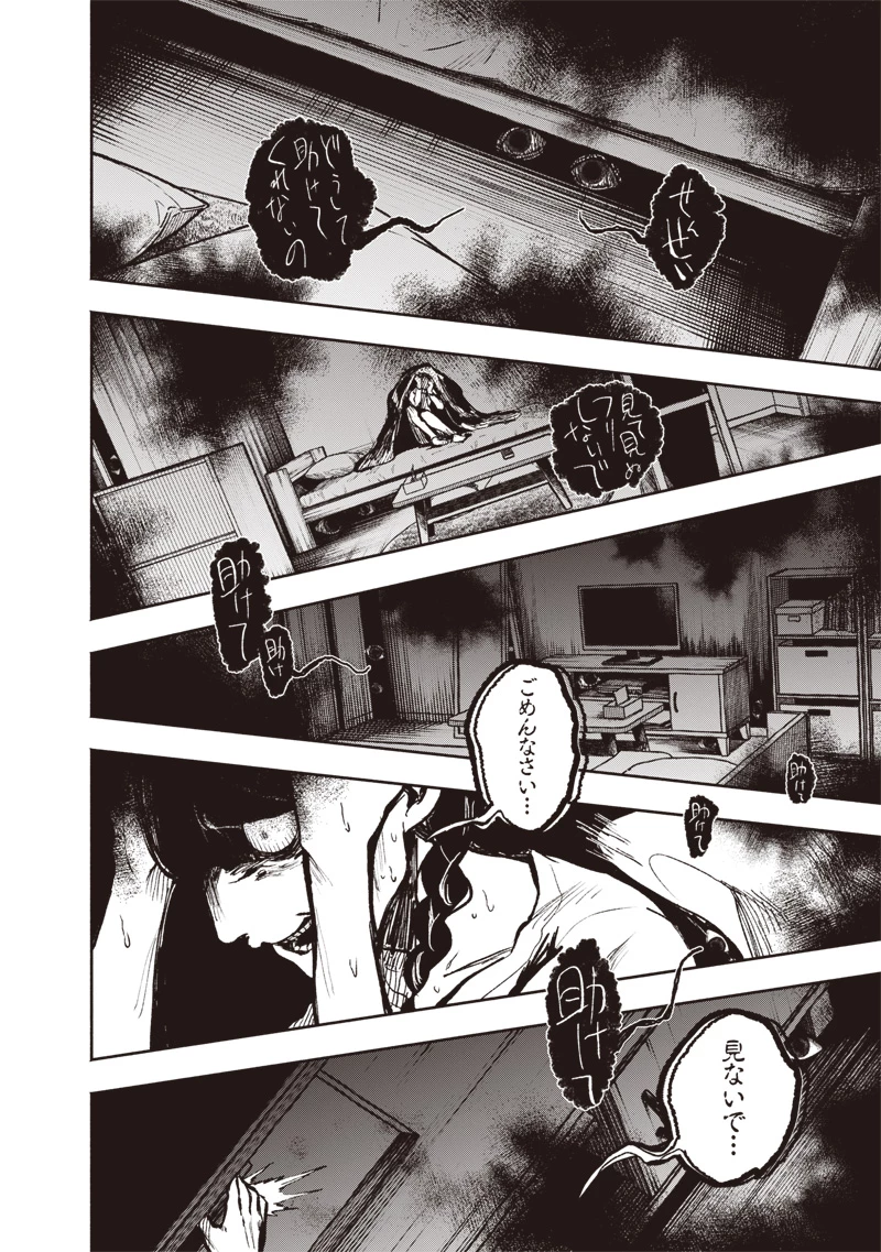 都市伝説解体センター 第4話 - 22