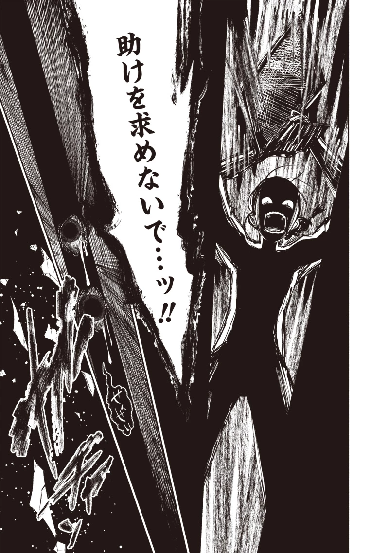都市伝説解体センター 第4話 - 23