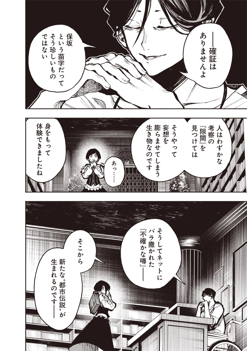 都市伝説解体センター 第4話 - 24