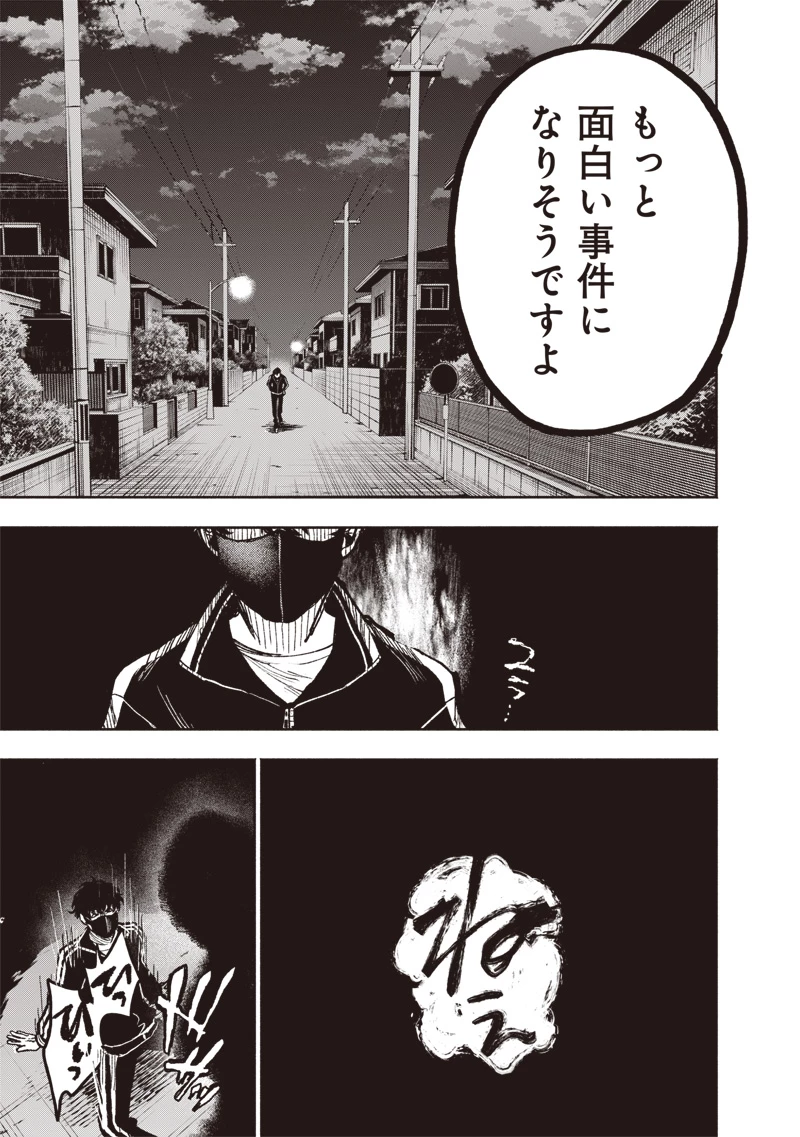 都市伝説解体センター 第4話 - 27