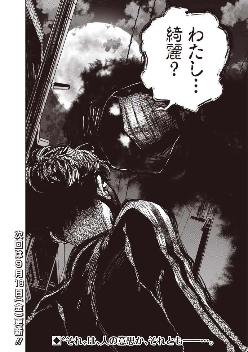 都市伝説解体センター 第4話 - 28