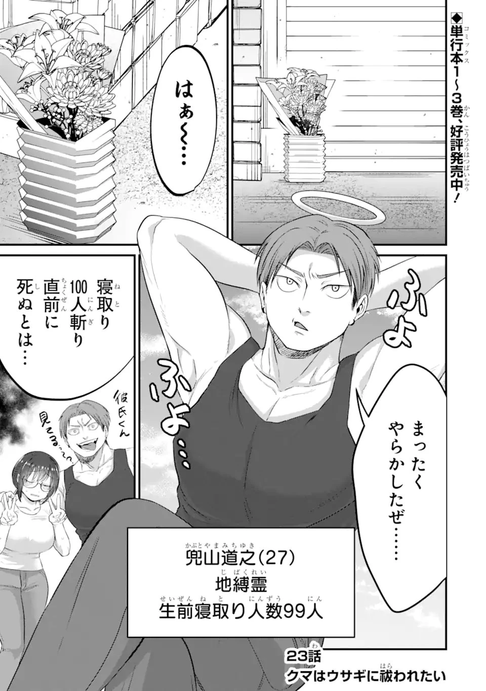 クマとウサギは友達ではいられない 第23話 - 1