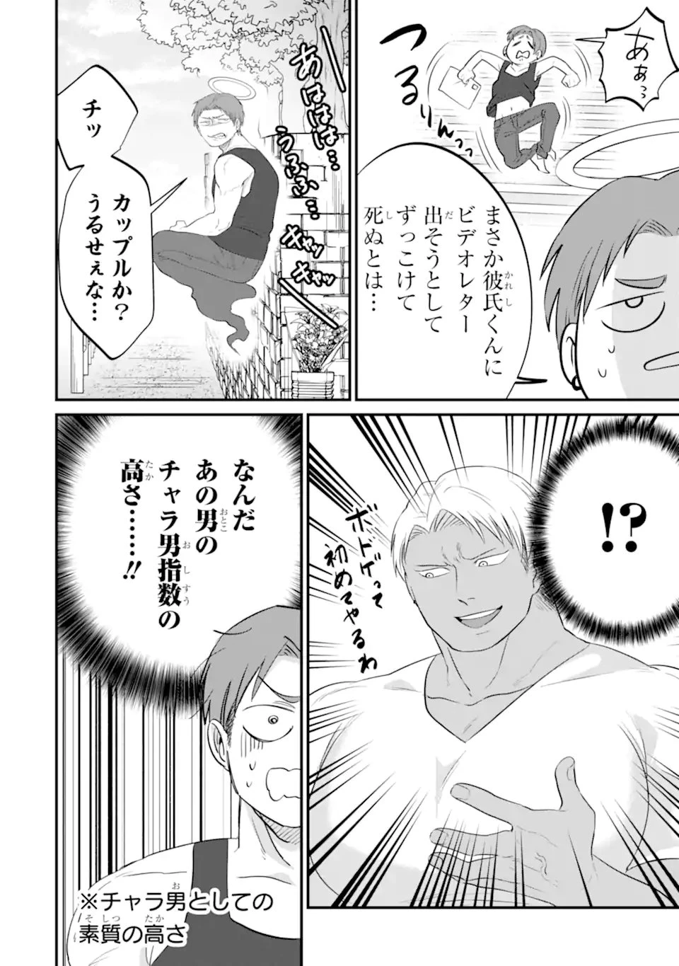 クマとウサギは友達ではいられない 第23話 - 2