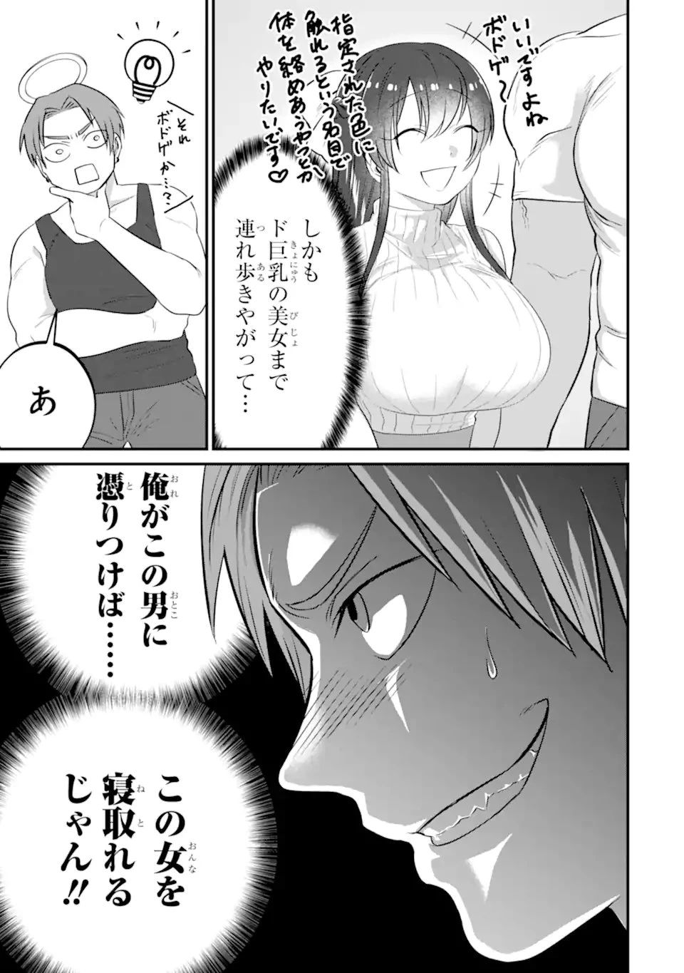 クマとウサギは友達ではいられない 第23話 - 3