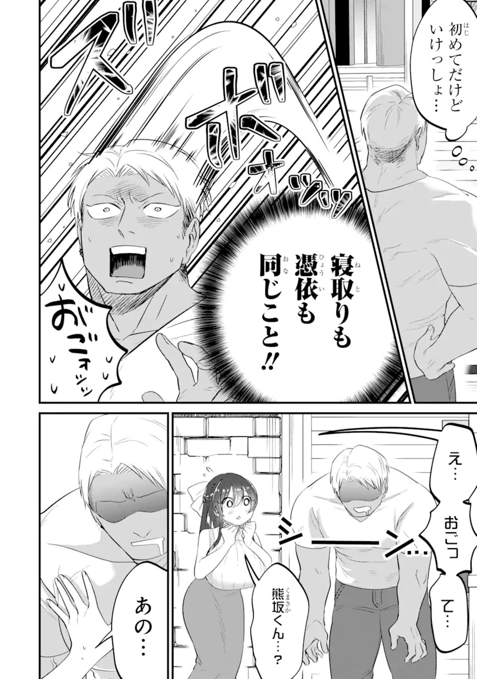 クマとウサギは友達ではいられない 第23話 - 4
