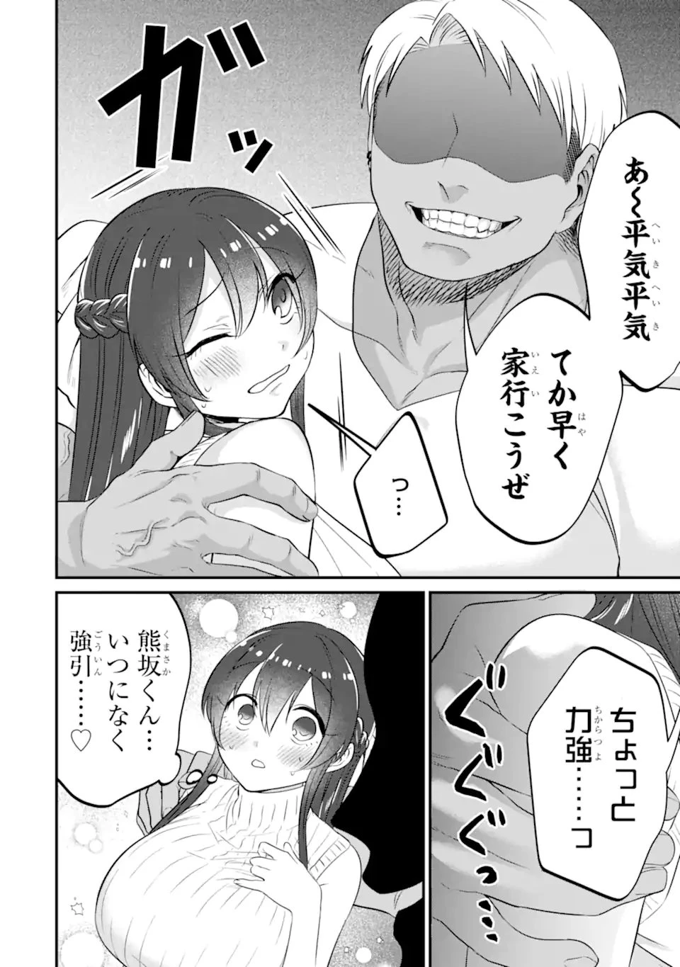 クマとウサギは友達ではいられない 第23話 - 6