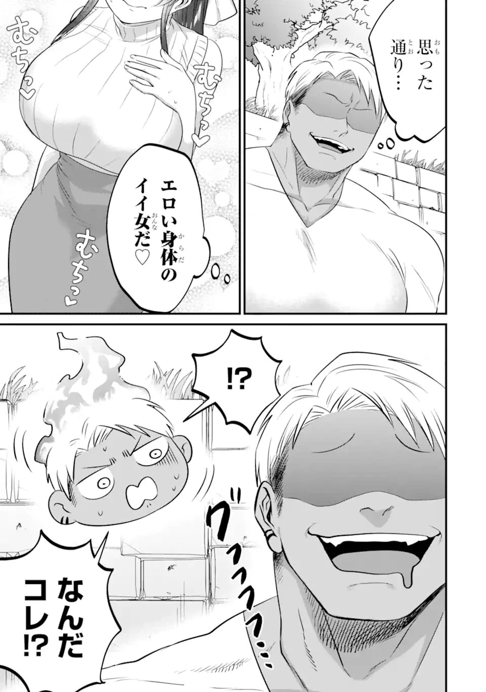 クマとウサギは友達ではいられない 第23話 - 7