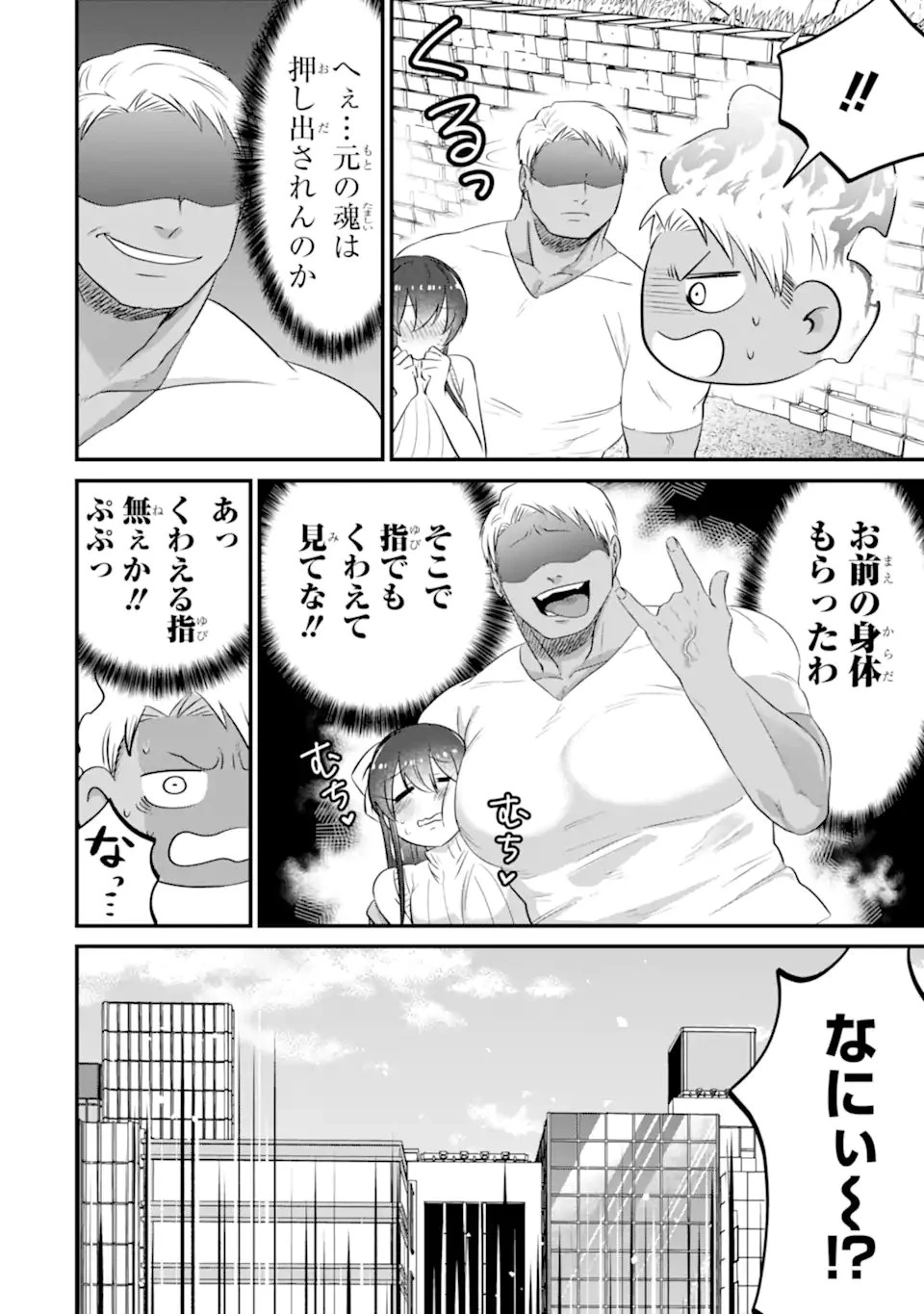 クマとウサギは友達ではいられない 第23話 - 8