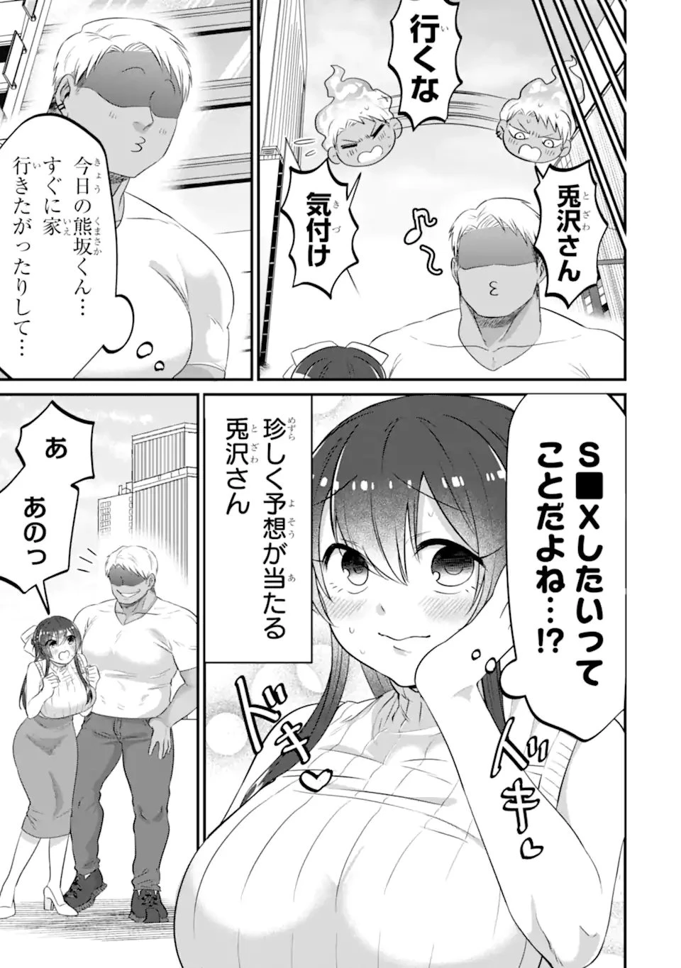 クマとウサギは友達ではいられない 第23話 - 9