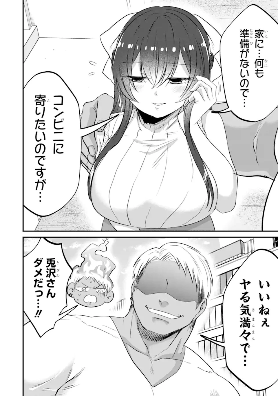 クマとウサギは友達ではいられない 第23話 - 10