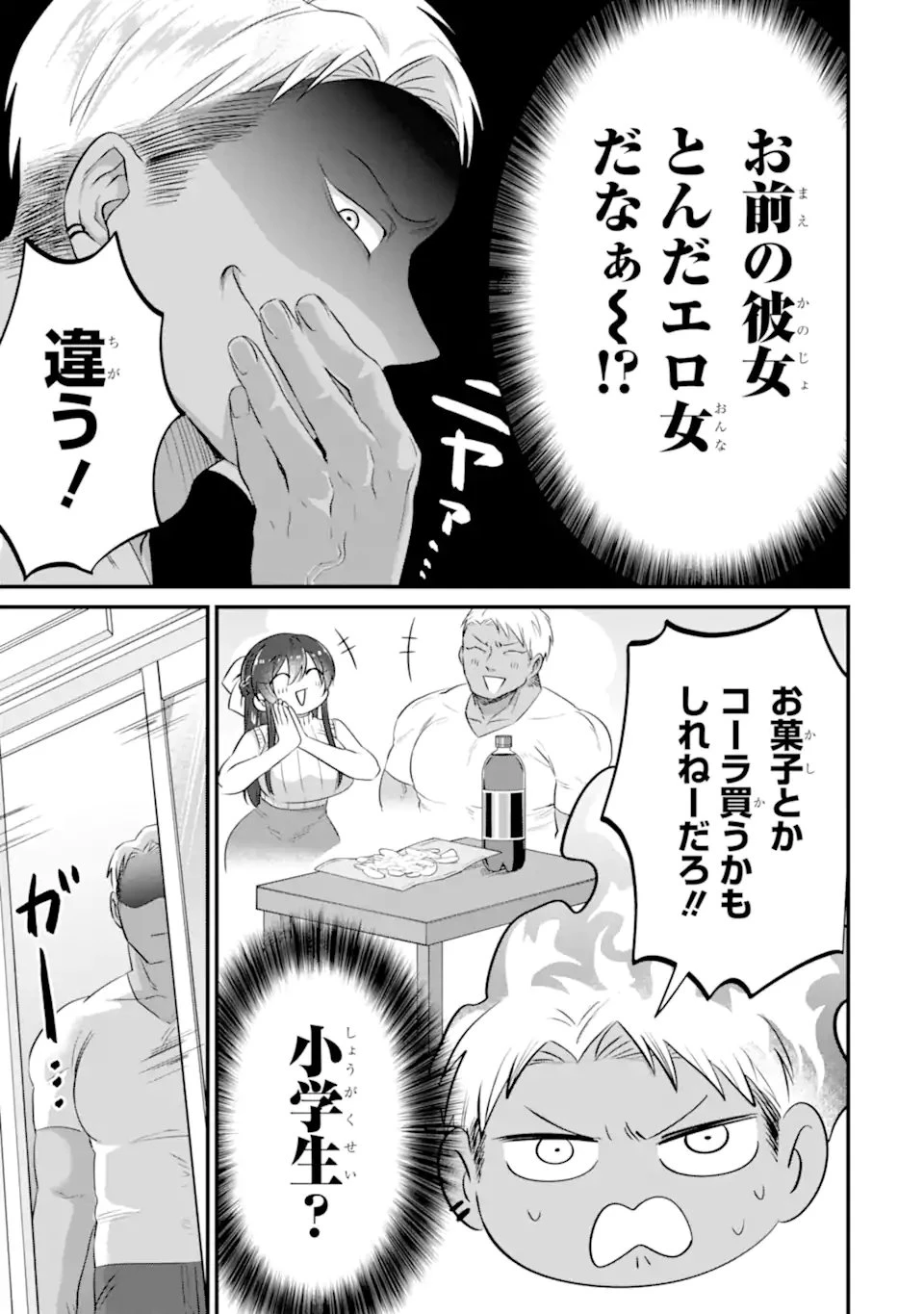 クマとウサギは友達ではいられない 第23話 - 11